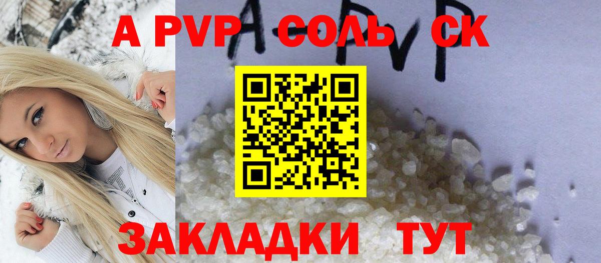 хочу   Альфа ПВП СК  A PVP СК КРИС  А ПВП кристаллы  Alpha-PVP  Вход с VPN  Южно-Сахалинск 