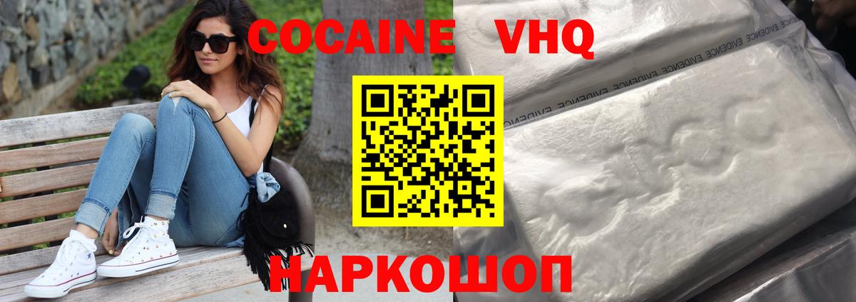 Cocaine Эквадор Южно-Сахалинск