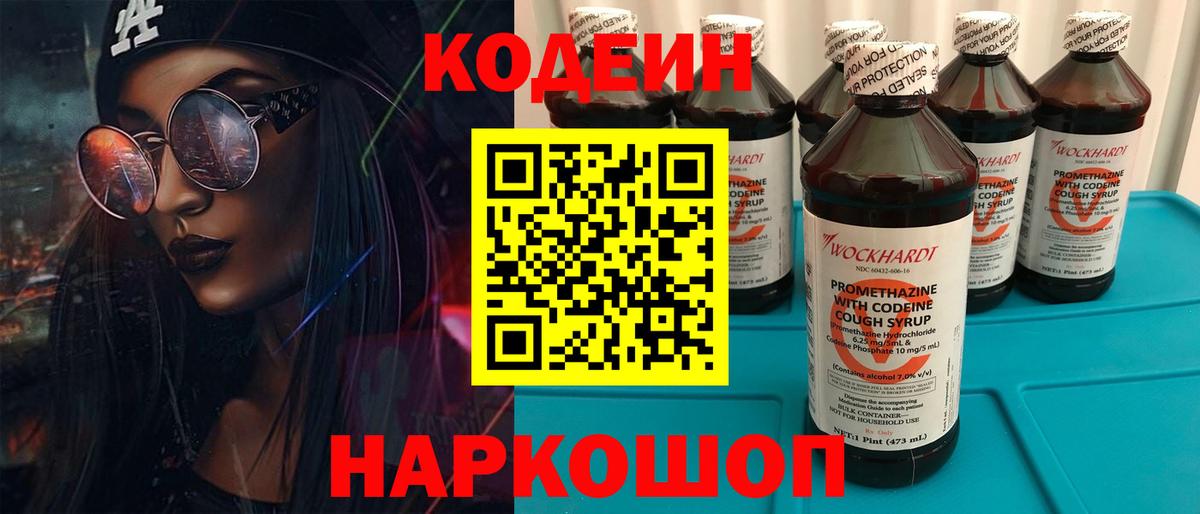 Кодеиновый сироп Lean Purple Drank  Вход с VPN  Южно-Сахалинск  Кодеин напиток Lean (лин) 