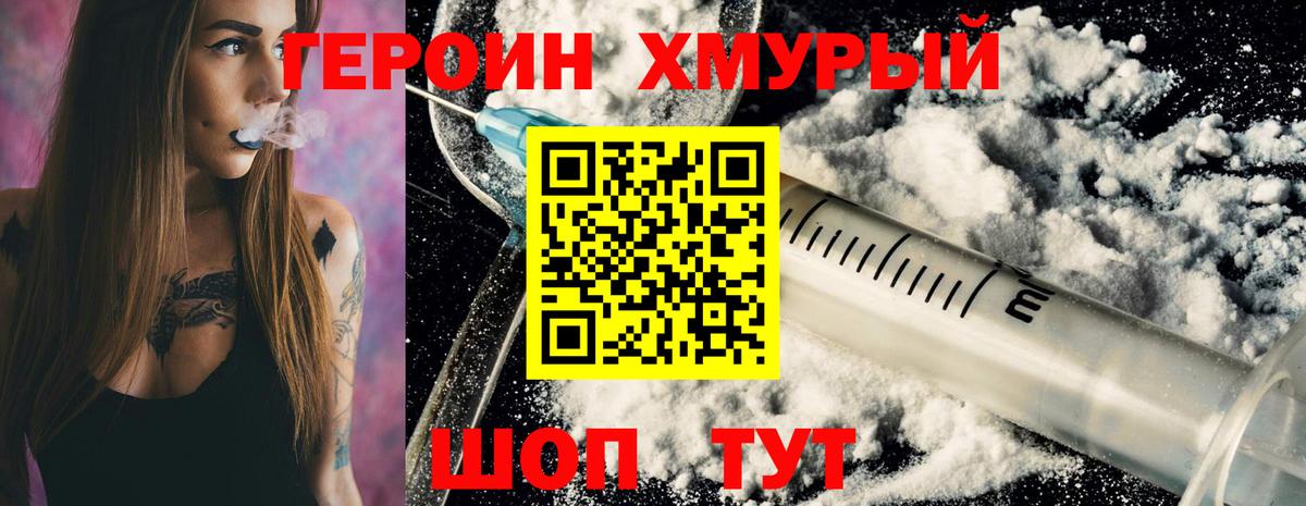 Южно-Сахалинск  Героин  Вход с VPN  Героин белый 
