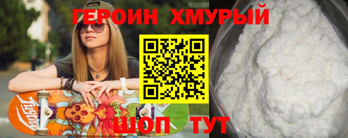 Героин Heroin Южно-Сахалинск