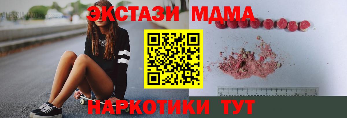 МДМА кристаллы Южно-Сахалинск
