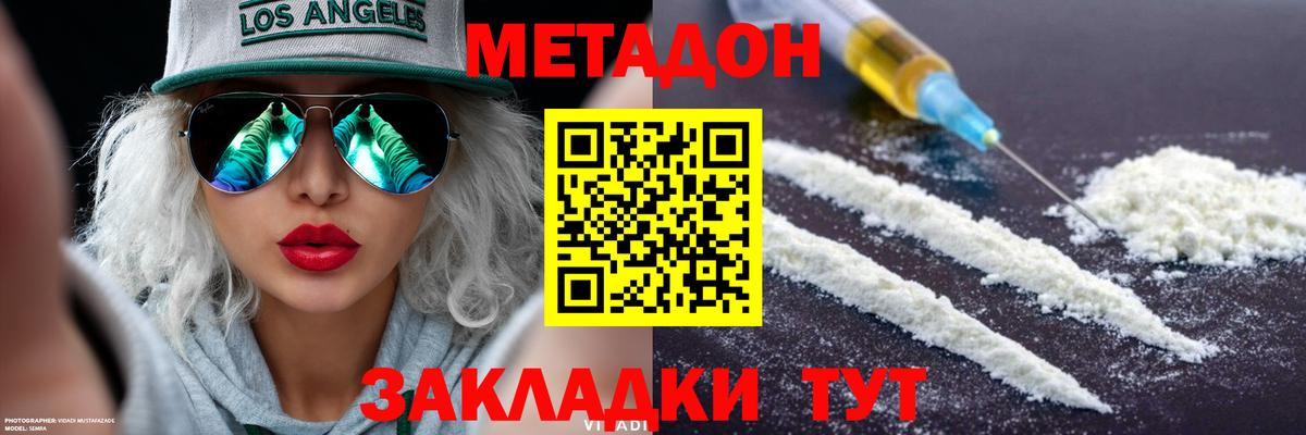 Метадон кристалл  Вход с VPN  Метадон мёд  Южно-Сахалинск 