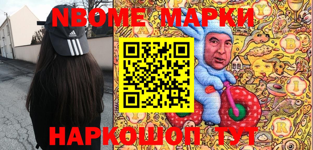 Марки 25I-NBOMe 1500мкг  Вход с VPN  Южно-Сахалинск 