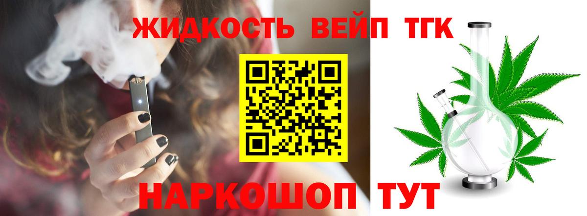 ТГК вейп  Вход с VPN  Южно-Сахалинск  ТГК THC oil 